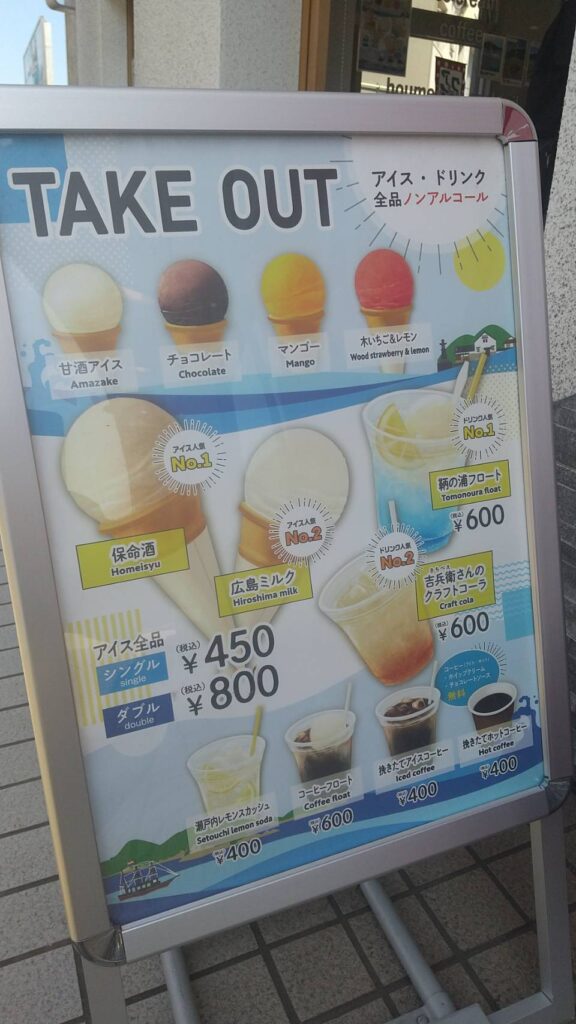 入江保命酒・渡船場前店のポスター・ノンアルコールドリンクとアイスがあります!