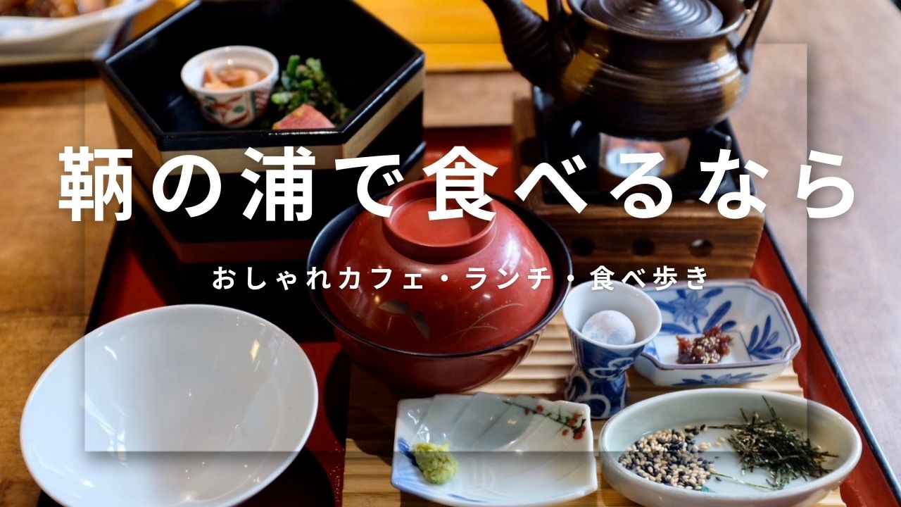 鞆の浦で食べるのアイキャッチ