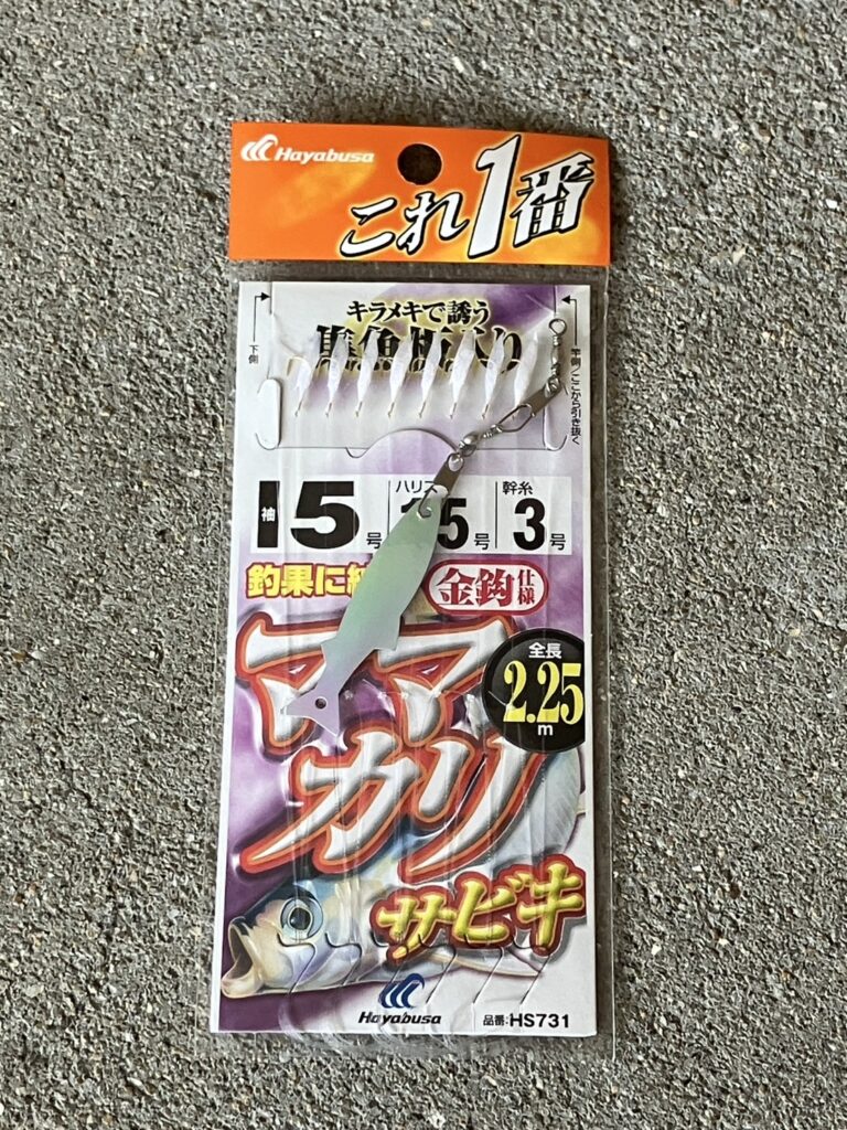 ママカリサビキ