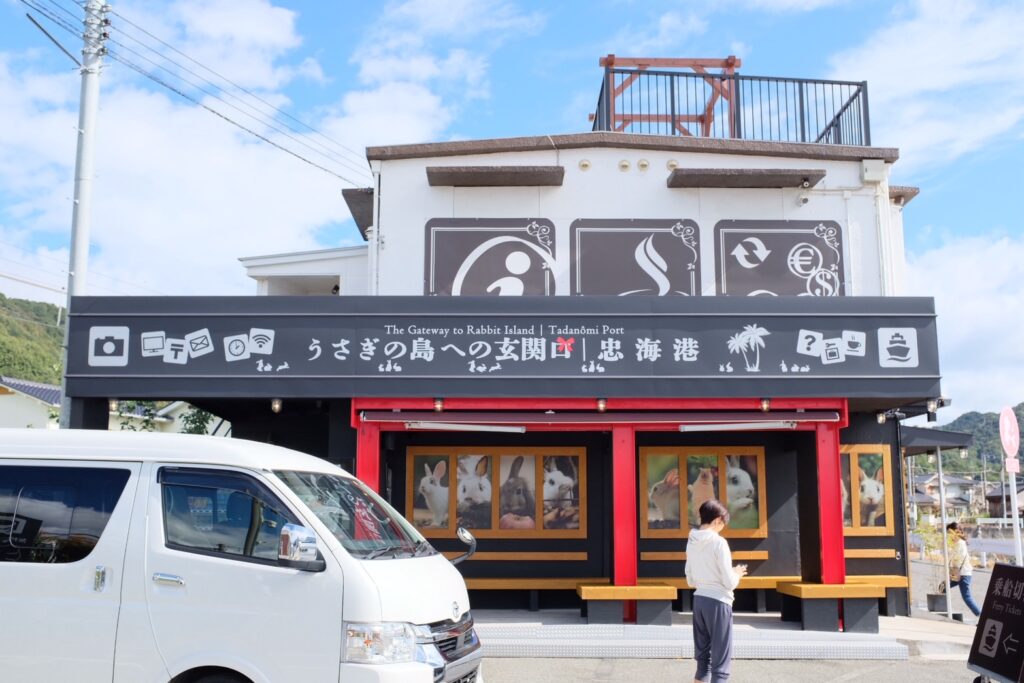 忠海港にある、チケット売り場兼お土産などの販売所