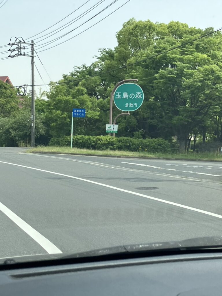 玉島の森の案内看板(入口)