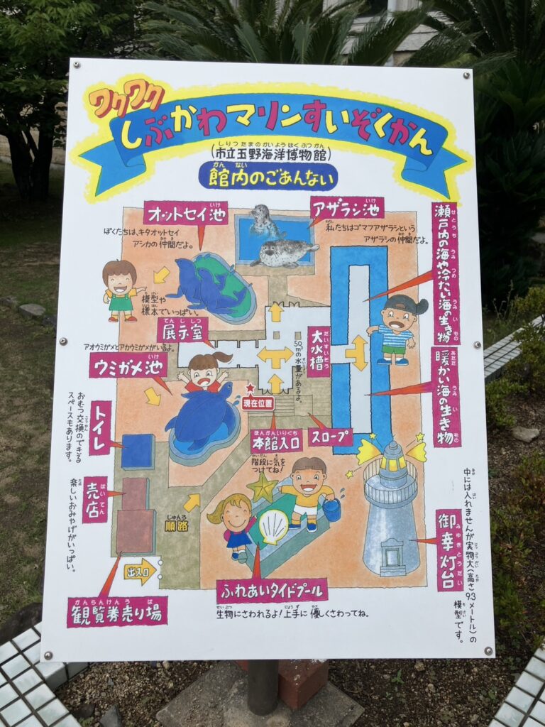 渋川マリン水族館のエントランスに掲示されてある案内図