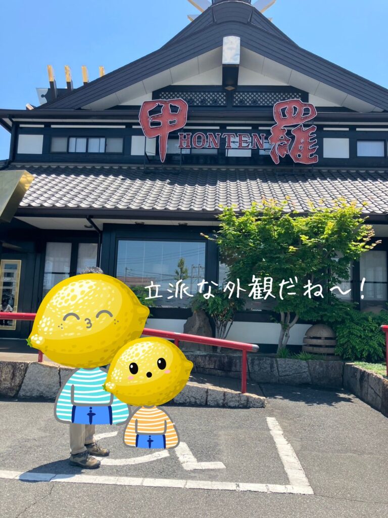 倉敷甲羅本店の外観写真