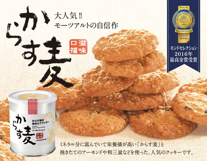 からす麦のやきたてクッキー