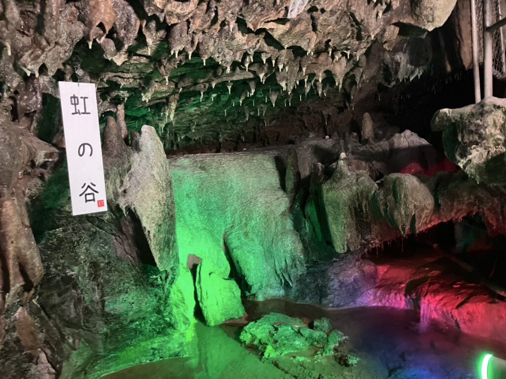 井倉洞の綺麗な「虹の谷」