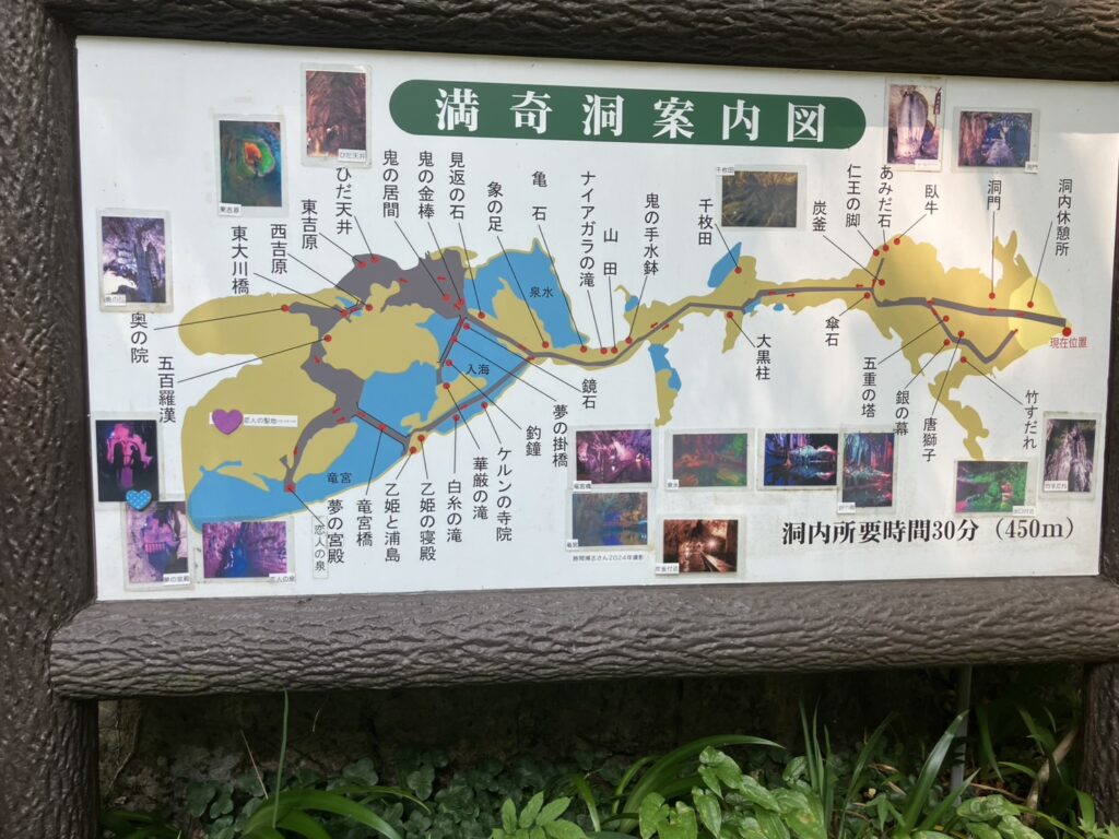 満奇洞の案内図