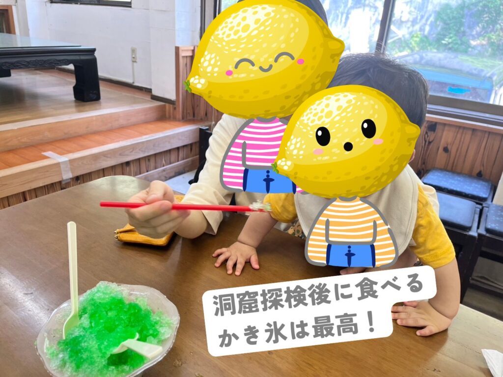 井倉洞の洞窟探検後に食べたかき氷がとても美味しかったです♪