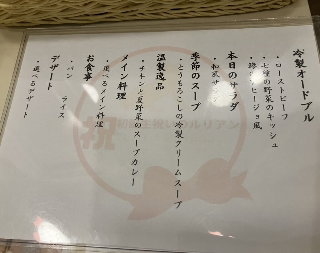 本日のお品書きが書かれたメニュー。