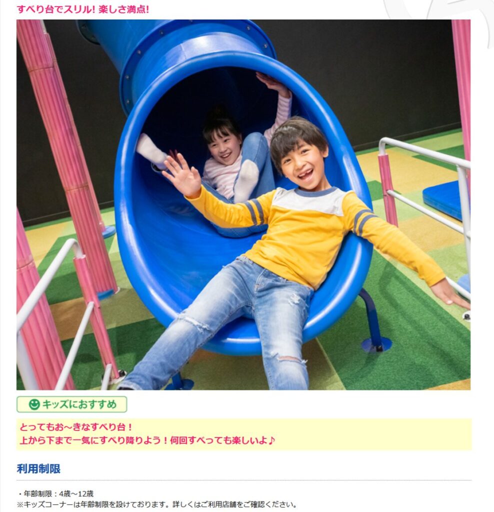 長い滑り台の写真。引用はスポッチャの公式HPより。