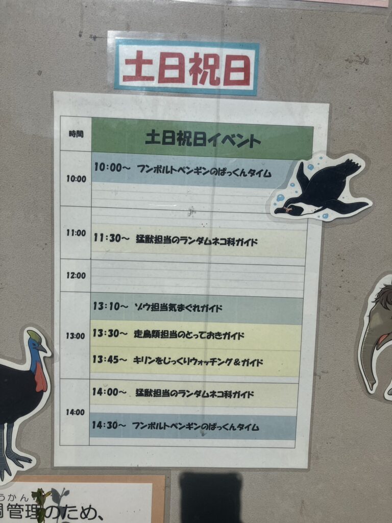 福山市立動物園の土日祝日開催のイベント