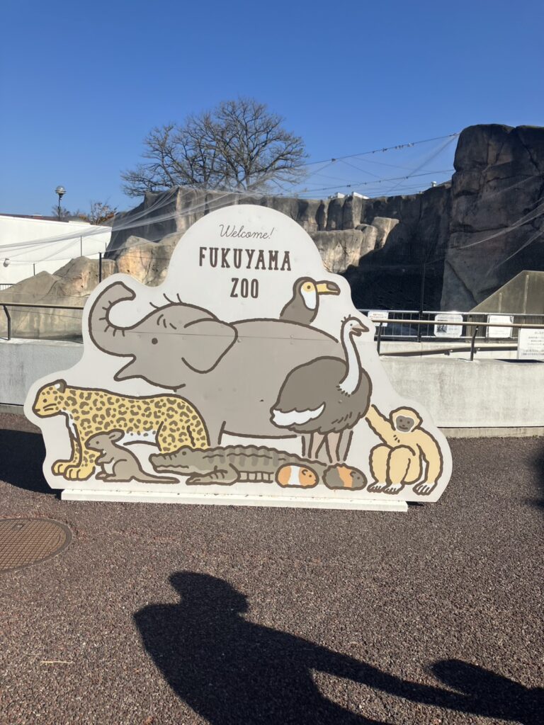福山市立動物園の写真撮影用のパネル。