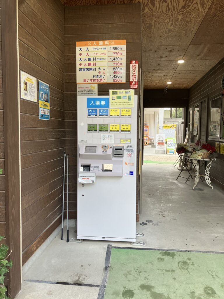 しろとり動物園には券売機が一台しかないため、混雑緩和でデジタルチケットでの入園がおすすめ。