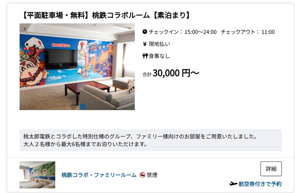 岡山プラザホテルの実際の予約画面。